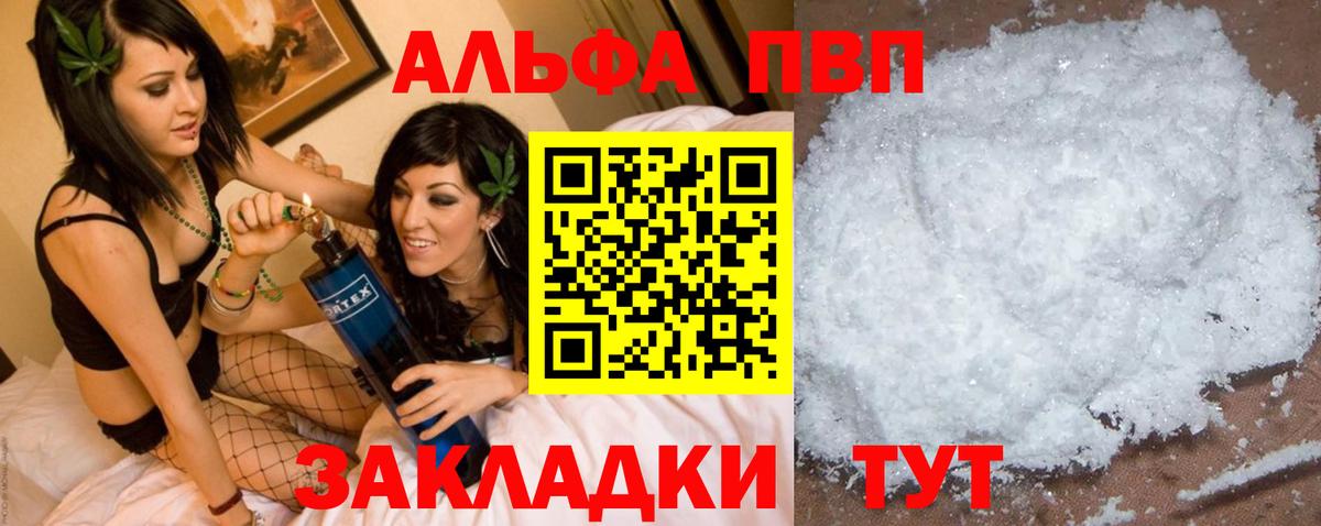 Alfa_PVP крисы CK  Вход с VPN  Конаково  Alpha PVP мука  A-PVP Crystall 