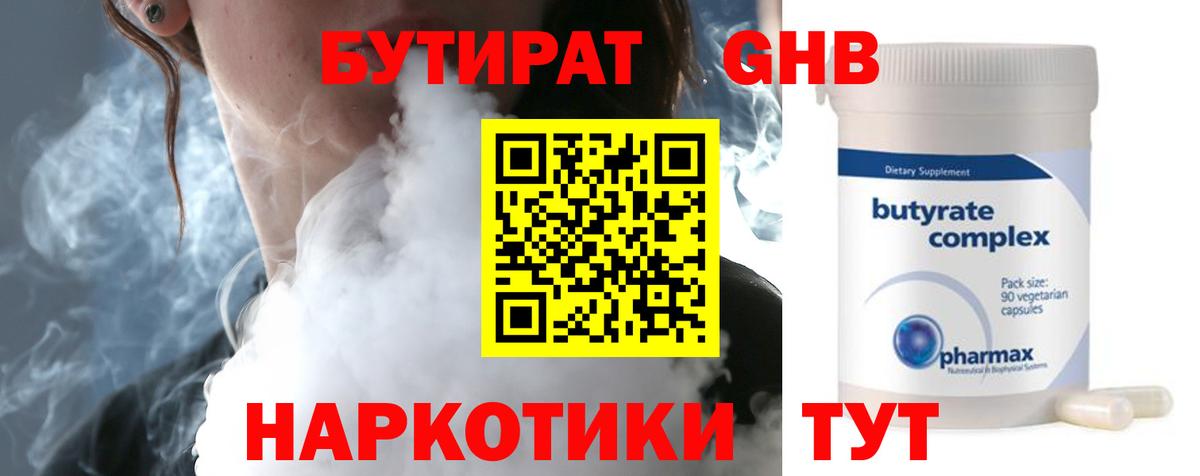 Конаково  Бутират 1.4BDO  Вход с VPN 
