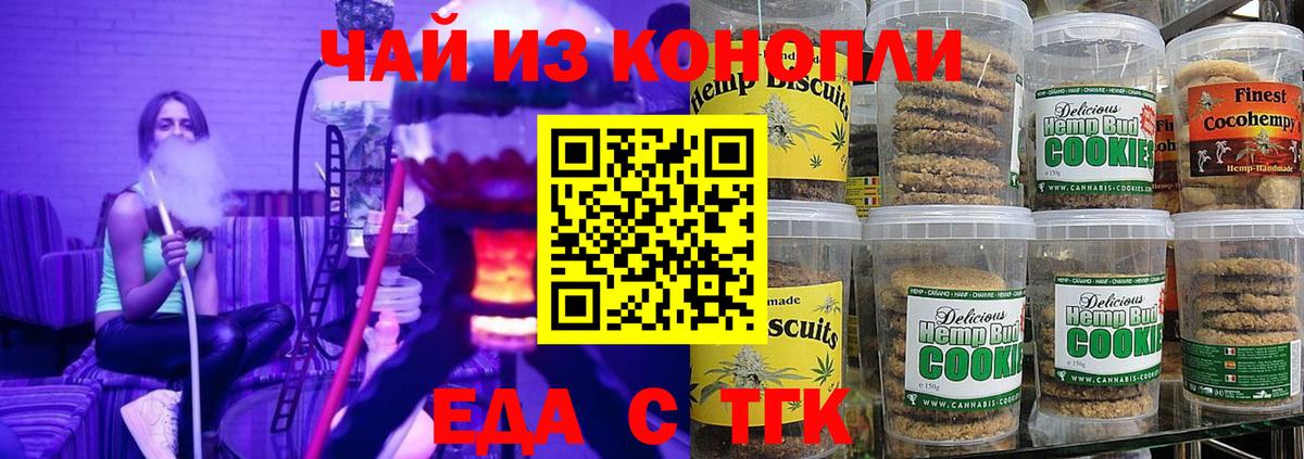 Еда ТГК марихуана Конаково