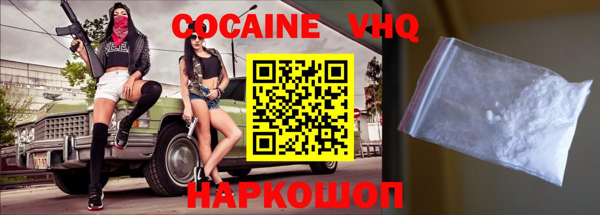Конаково  Кокаин VHQ  КОКАИН  Вход с VPN 