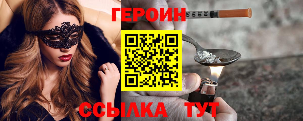 Конаково  ГЕРОИН гречка  Героин  Вход с VPN 