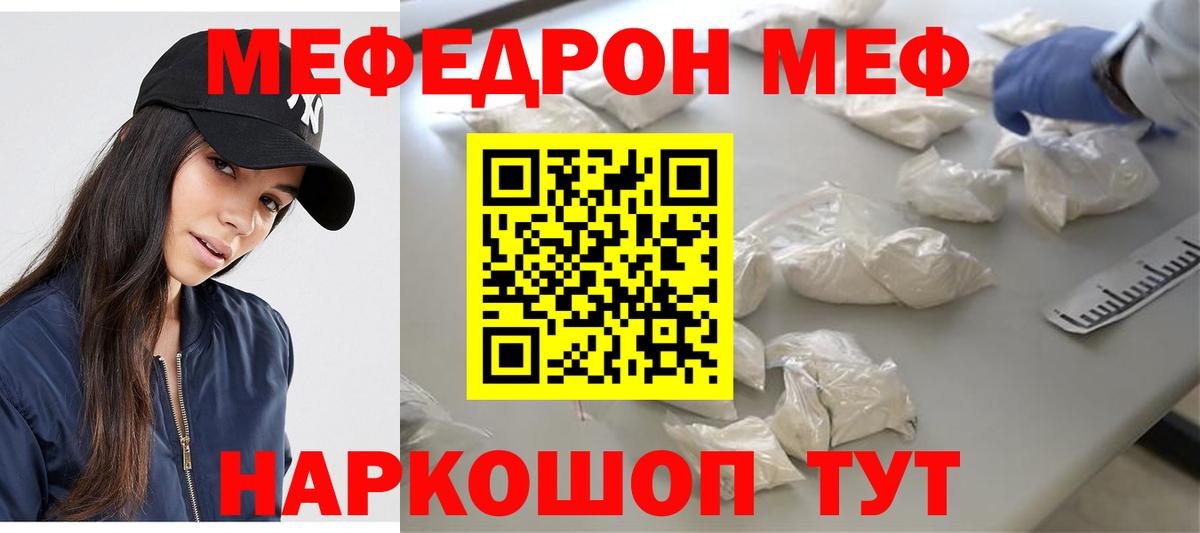 Мефедрон кристаллы Конаково