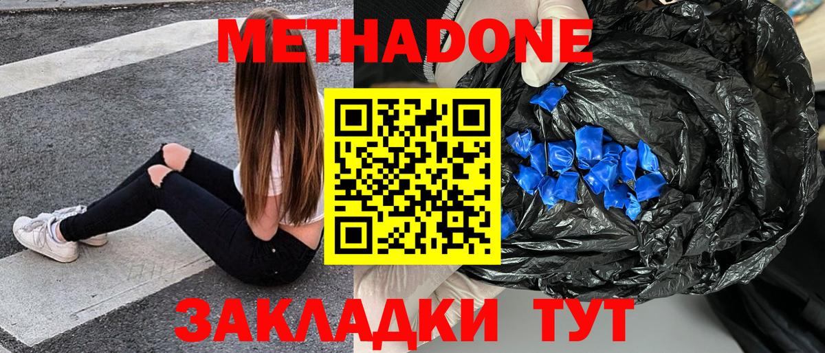 МЕТАДОН methadone  Метадон VHQ  Вход с VPN  Конаково 